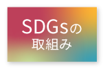 SDGs