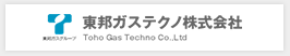 東邦ガステクノ株式会社